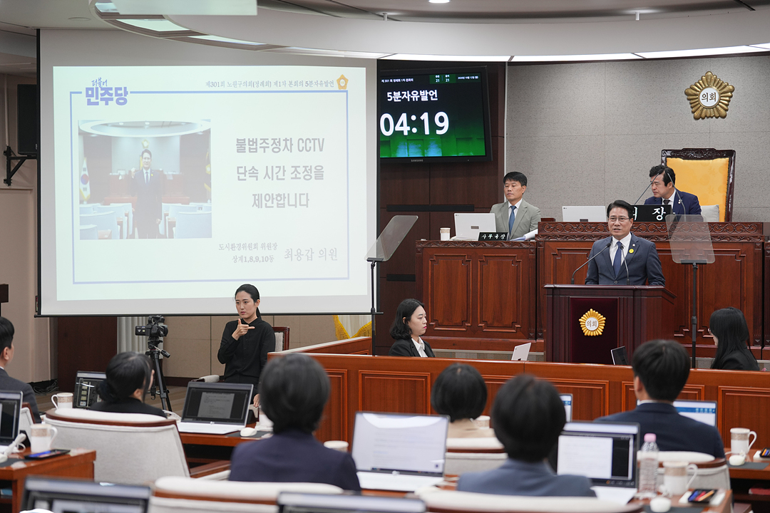 제301회 노원구의회 정례회 제1차 본회의 - 8