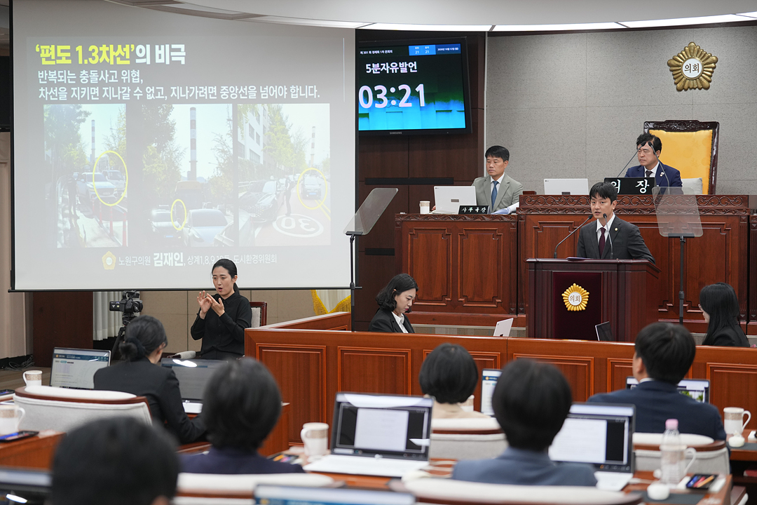 제301회 노원구의회 정례회 제1차 본회의 - 20