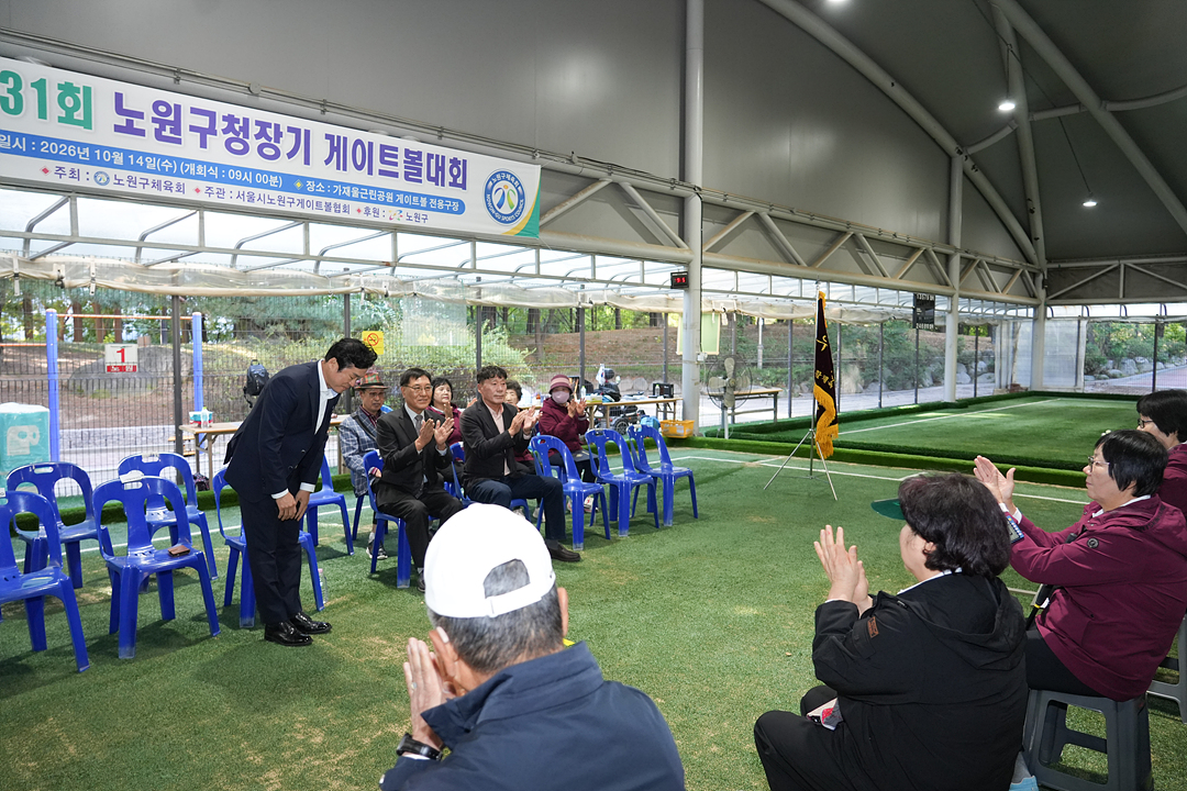 제31회 노원구청장기 게이트볼대회 - 1