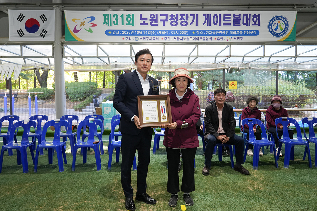 제31회 노원구청장기 게이트볼대회 - 4