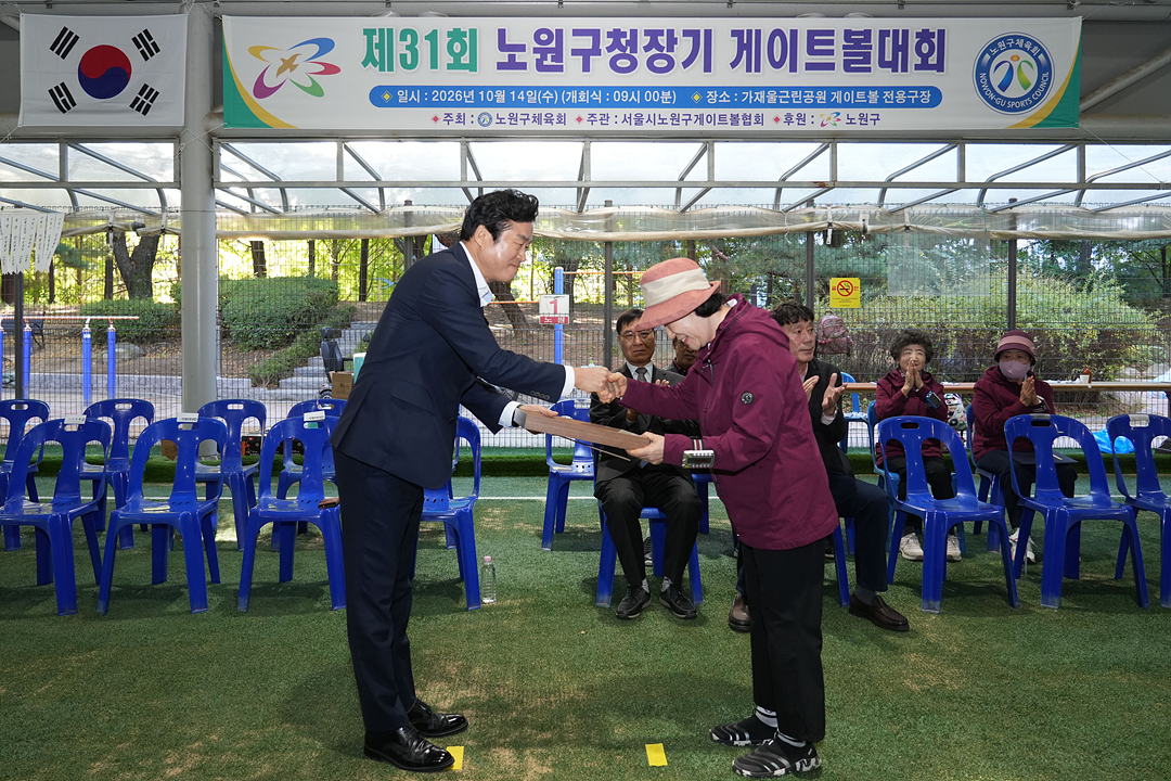 제31회 노원구청장기 게이트볼대회 - 3