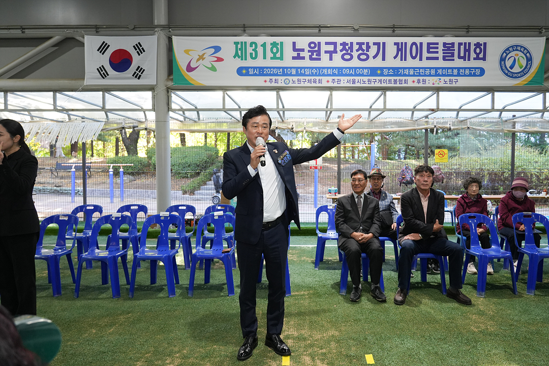제31회 노원구청장기 게이트볼대회 - 5