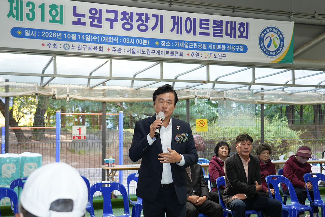 제31회 노원구청장기 게이트볼대회 - 6