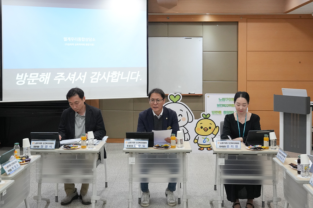 제301회 노원구의회 정례회 보건복지위원회 현장방문 - 8
