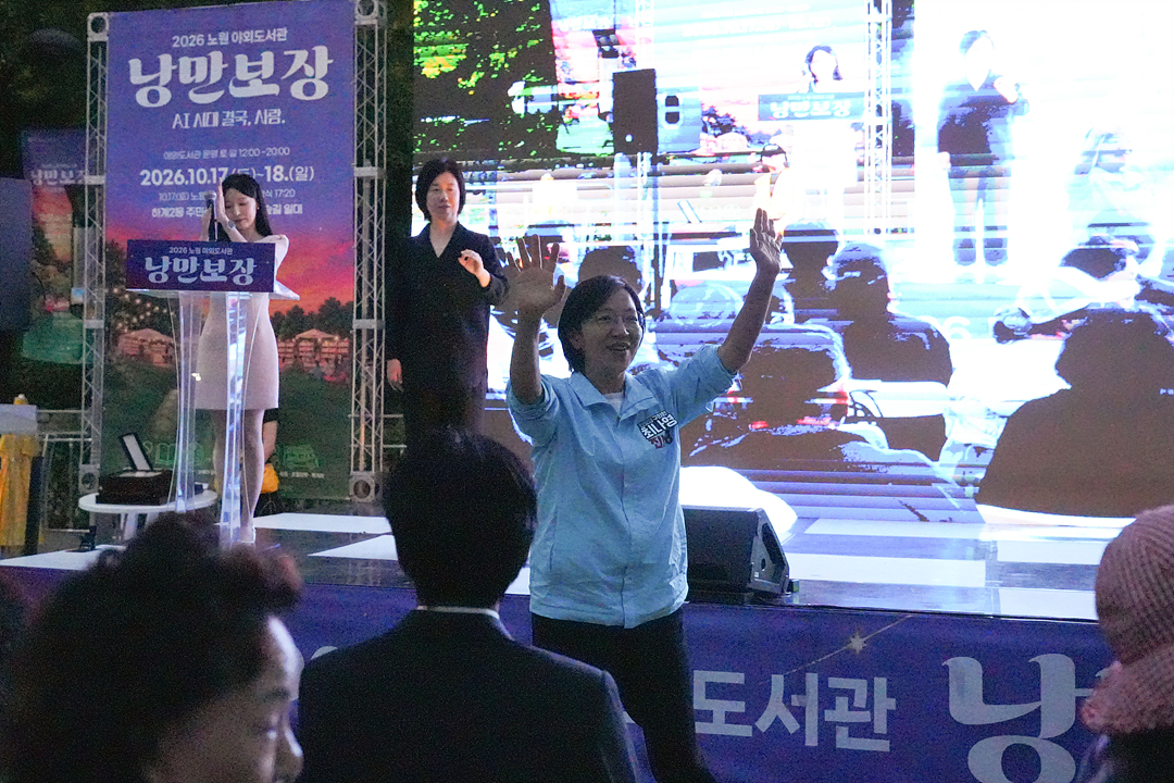2026 노원 야외도서관 개막식 - 1