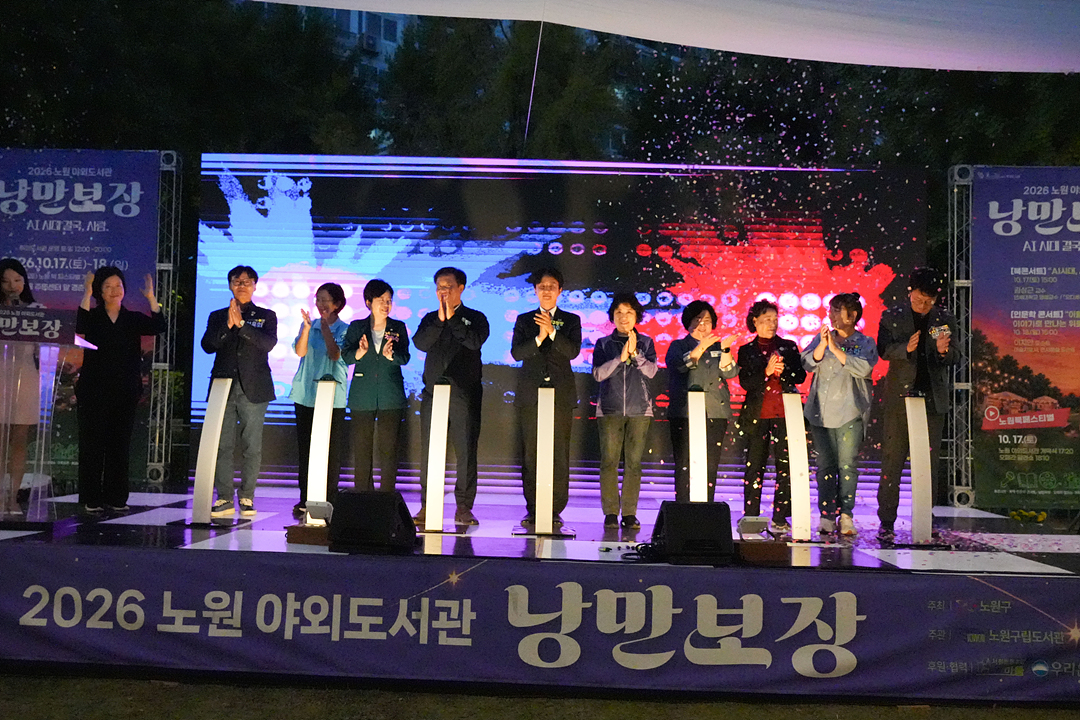 2026 노원 야외도서관 개막식 - 3
