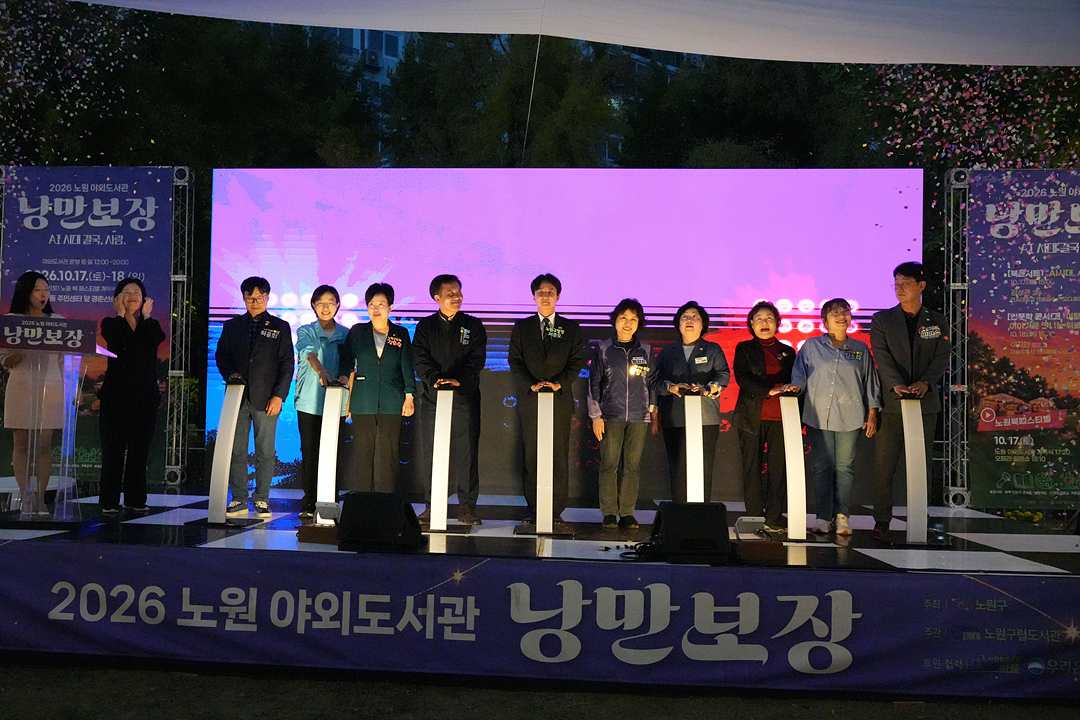 2026 노원 야외도서관 개막식 - 2