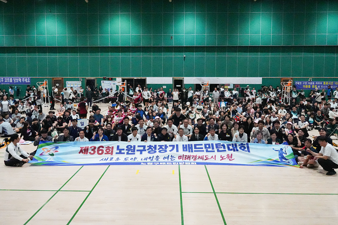 제36회 노원구청장기 배드민턴대회 - 9