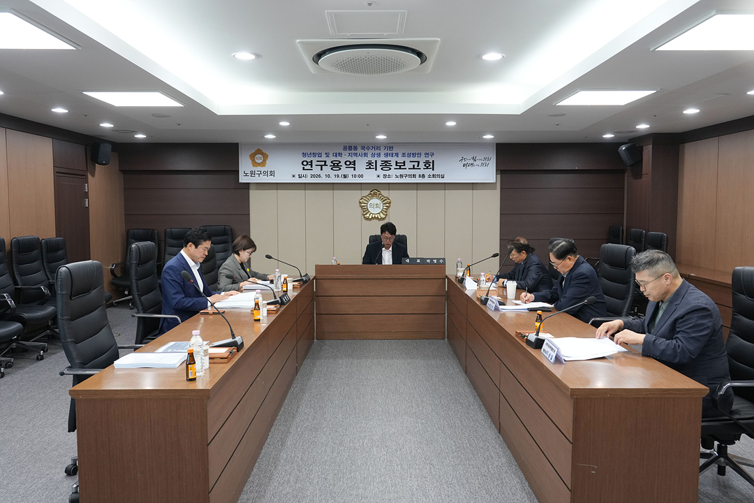 공릉동 국수거리 청년창업 및 대학,지역사회 상생 생태계 조성방안 연구 의원 연구단체 최종보고회 - 4