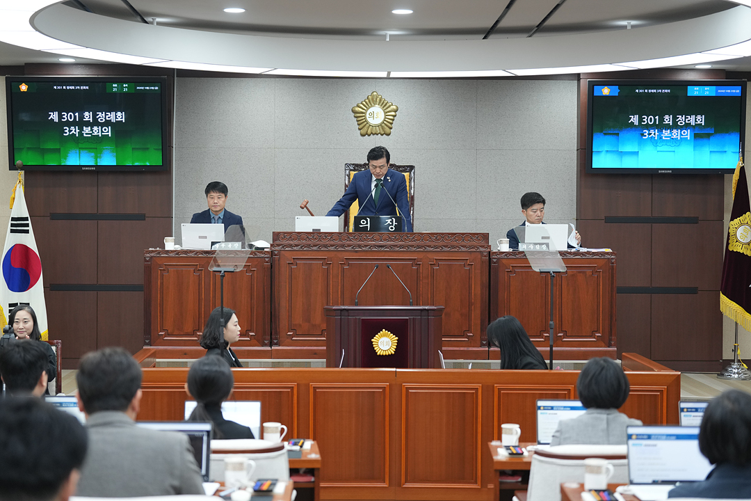 제301회 노원구의회 정례회 제3차 본회의 - 1