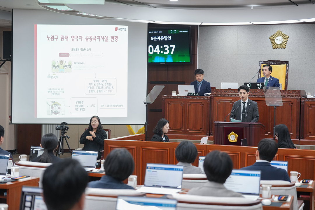 제301회 노원구의회 정례회 제3차 본회의 - 4