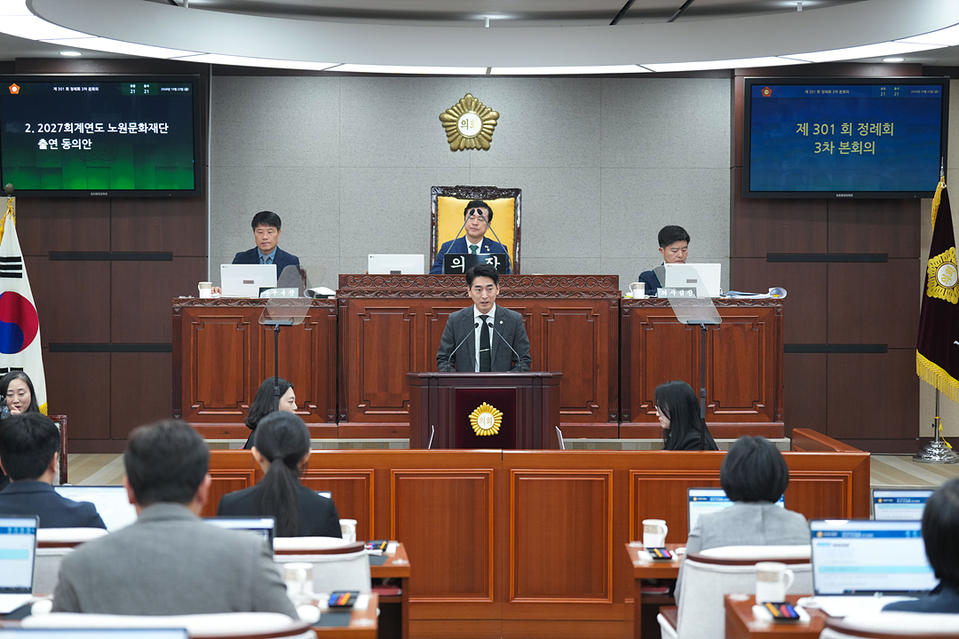 제301회 노원구의회 정례회 제3차 본회의 - 21