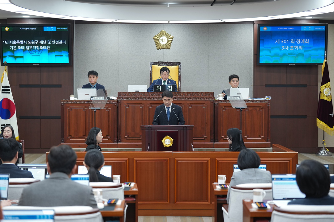 제301회 노원구의회 정례회 제3차 본회의 - 25