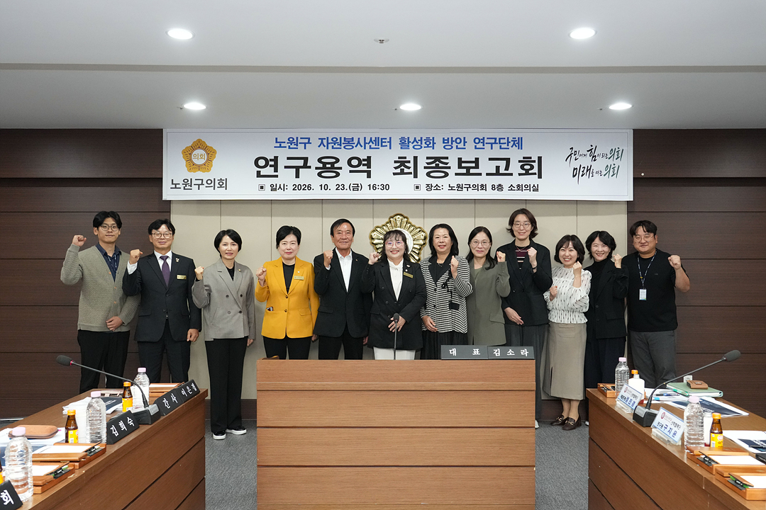 노원구 자원봉사센터 활성화 방안 연구단체 연구용역 최종보고회 - 1