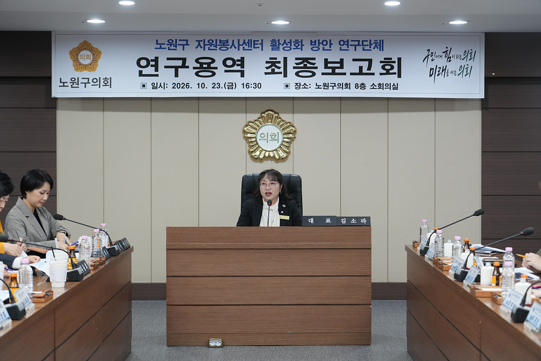 노원구 자원봉사센터 활성화 방안 연구단체 연구용역 최종보고회 - 3