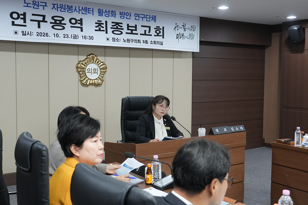 노원구 자원봉사센터 활성화 방안 연구단체 연구용역 최종보고회 - 9