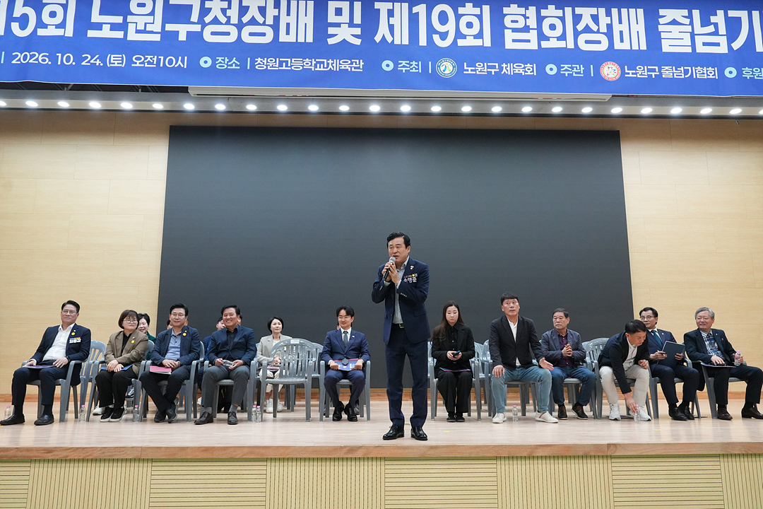제15회 노원구청장배 및 제19회 협회장배 줄넘기대회 - 22