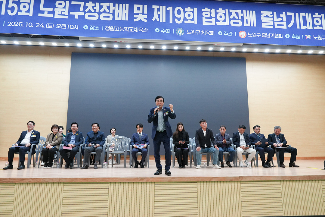 제15회 노원구청장배 및 제19회 협회장배 줄넘기대회 - 23