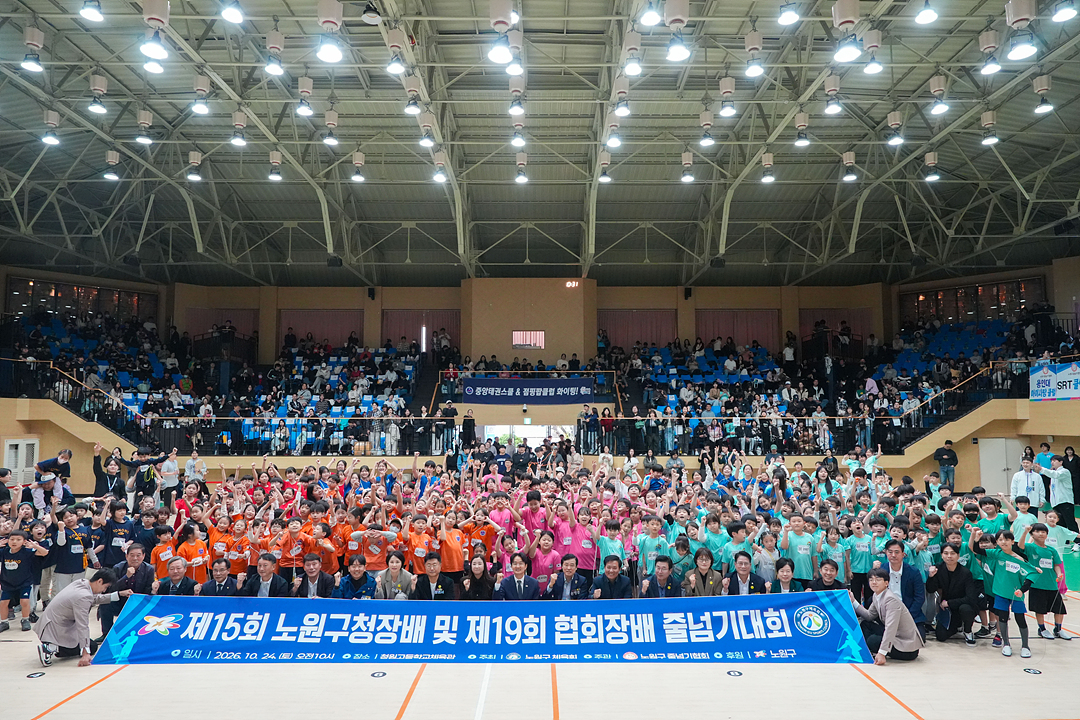 제15회 노원구청장배 및 제19회 협회장배 줄넘기대회 - 24
