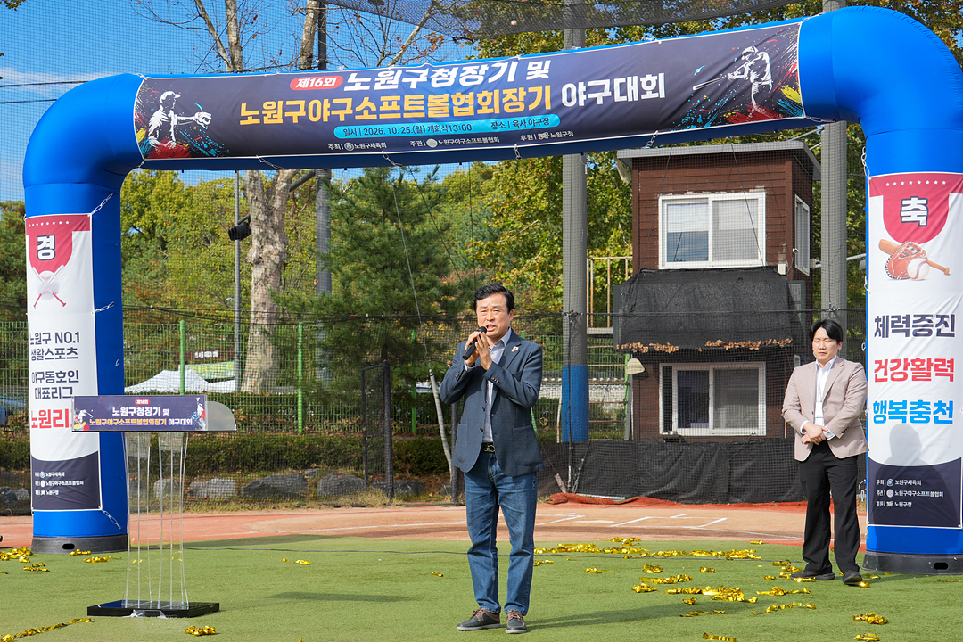 제16회 노원구청장기 협회장기 야구대회 - 6