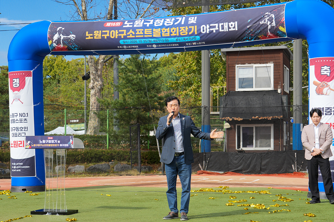 제16회 노원구청장기 협회장기 야구대회 - 7