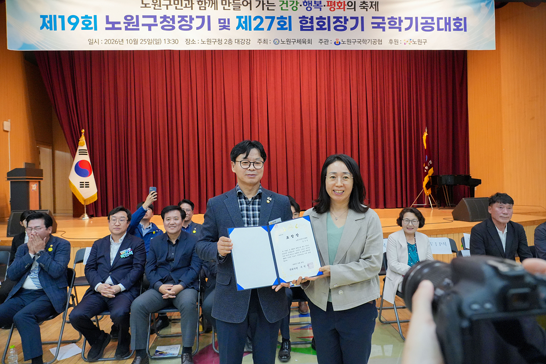 제19회 노원구청장기 및 제27회 협회장기 국학기공대회 - 2