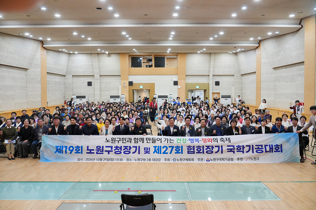 제19회 노원구청장기 및 제27회 협회장기 국학기공대회 - 5