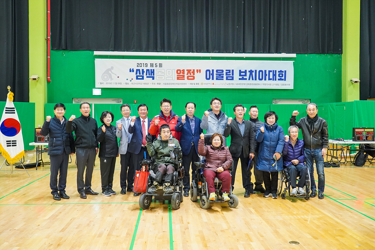 제5회 어울림 보치아대회 - 7