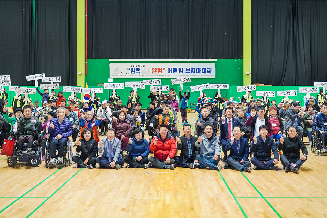 제5회 어울림 보치아대회 - 1