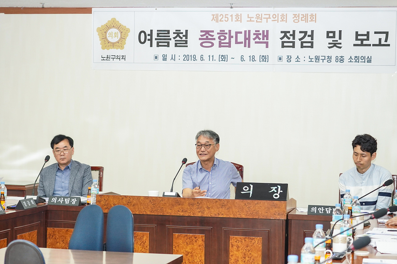제251회 노원구의회 정례회 여름철 종합대책 점검 및 보고 - 6