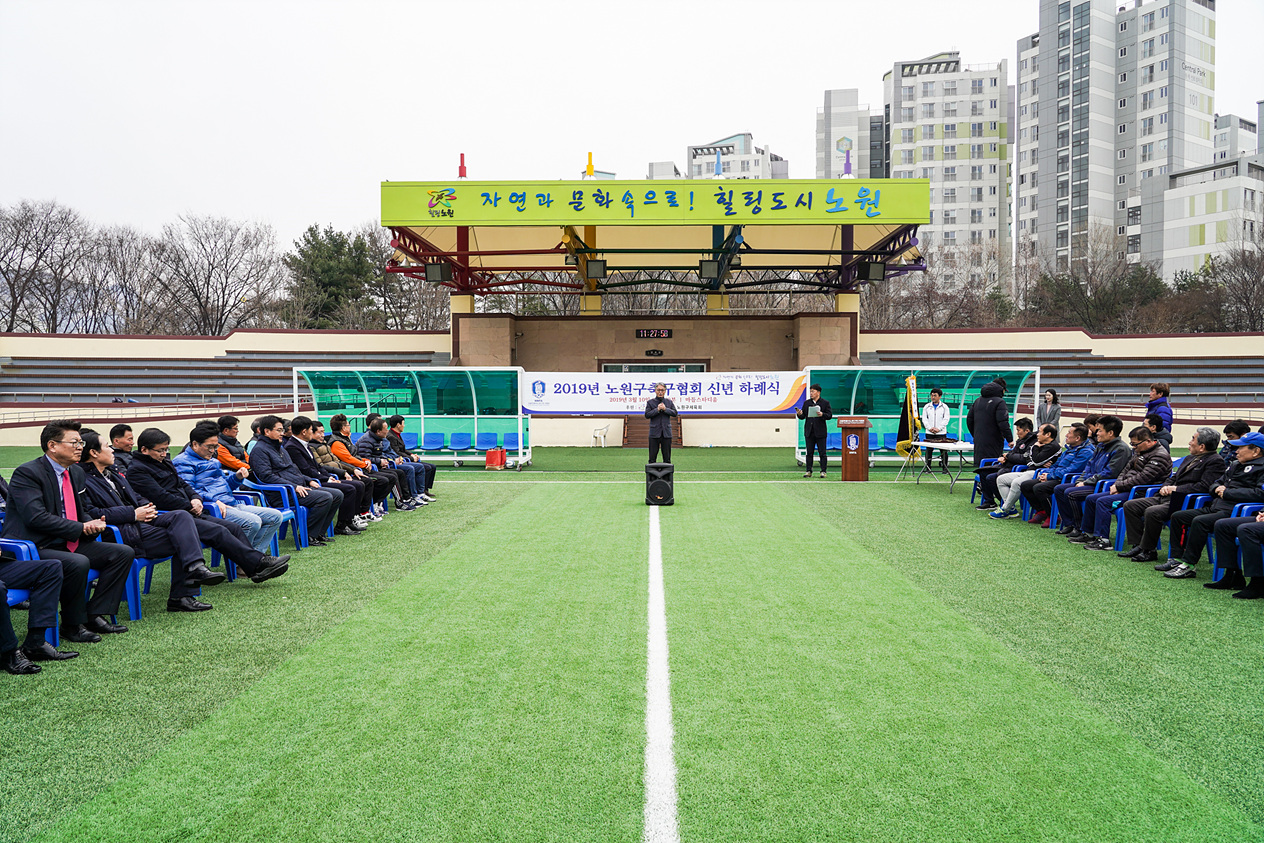2019 노원구축구협회 신년하례식 - 3