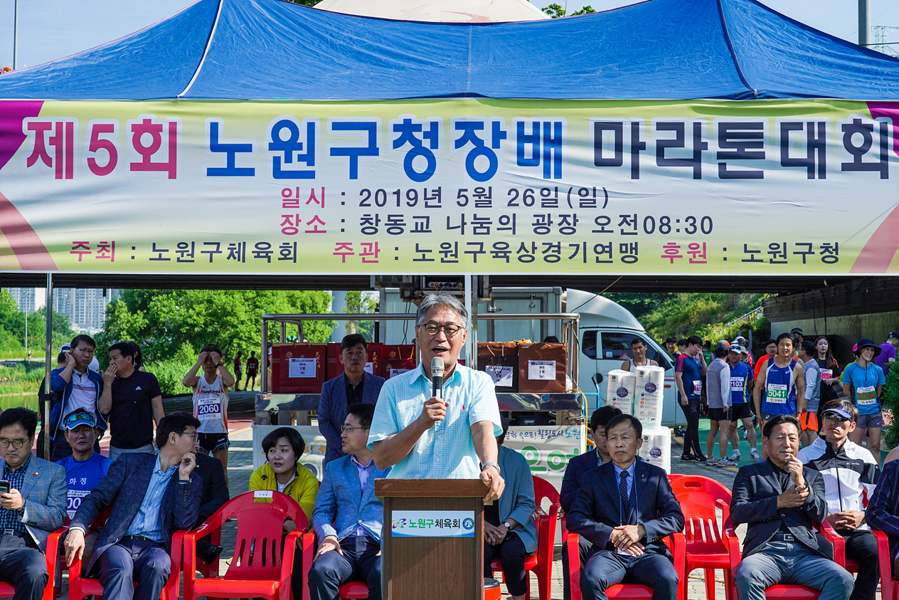 제5회 노원구청장배 마라톤대회 - 7