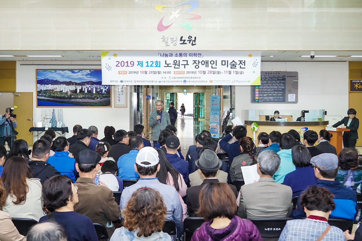 제12회 노원구 장애인 미술전 - 3