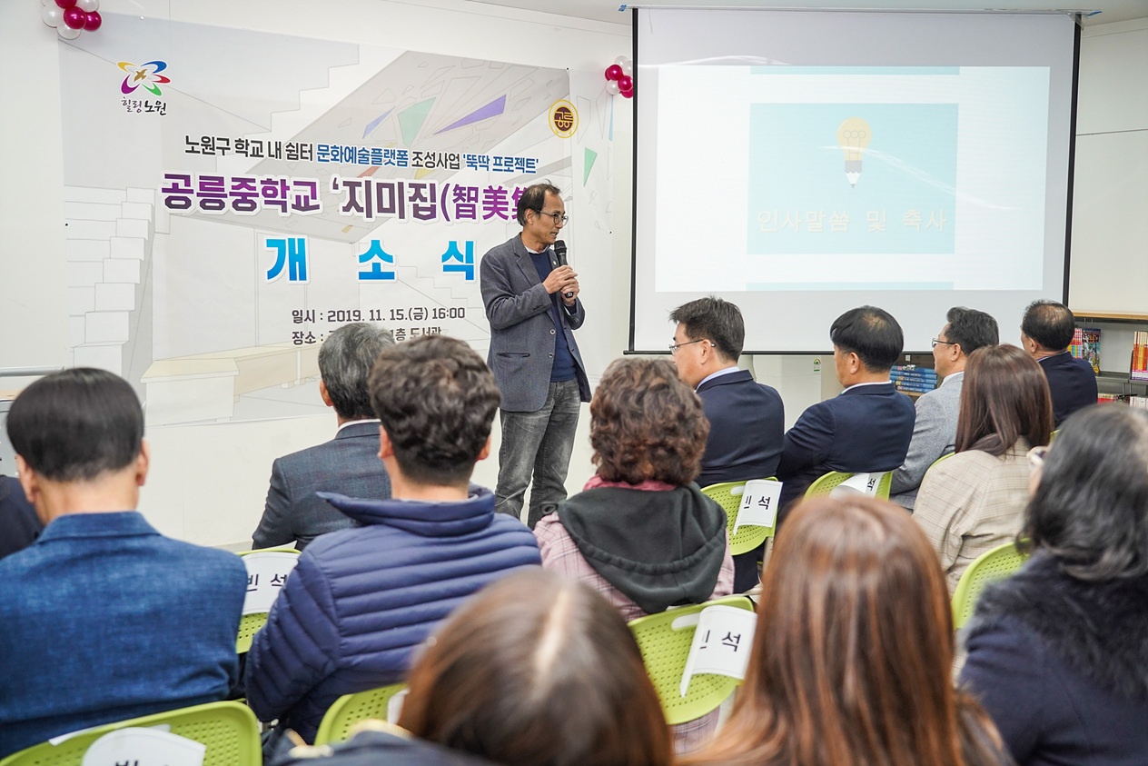 공릉중학교 지미집 개소식 - 4