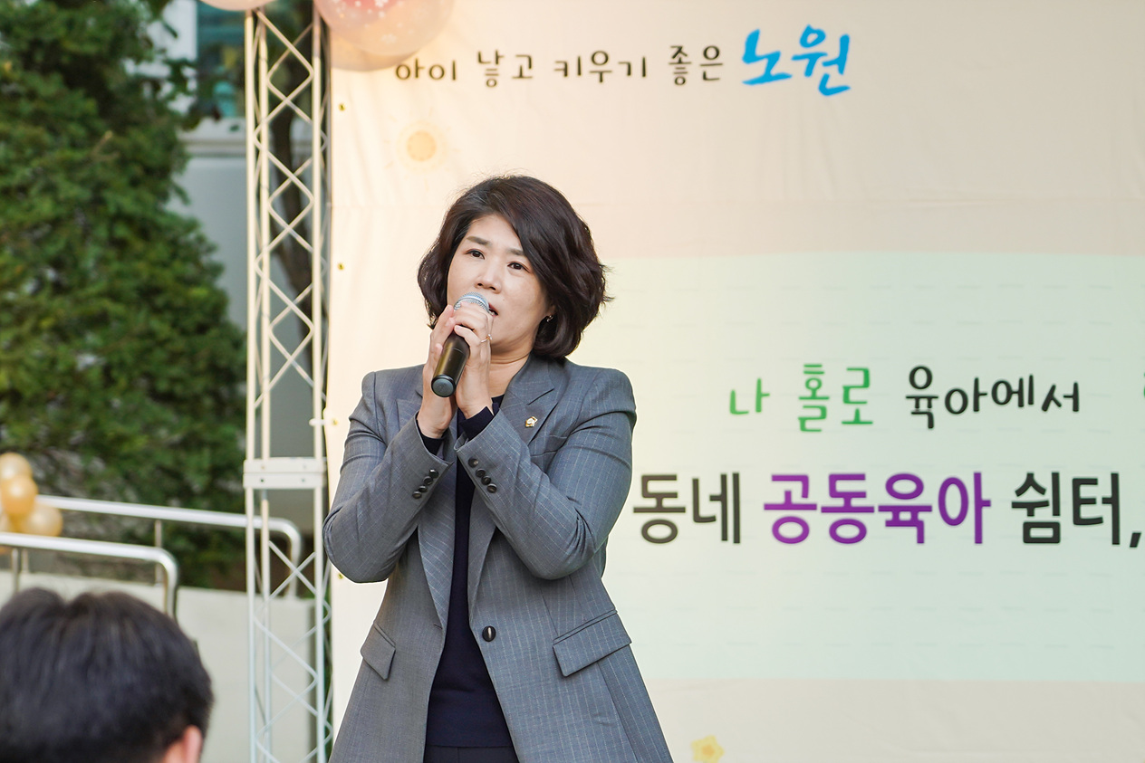 월계3동 공동육아방 개소식 - 6