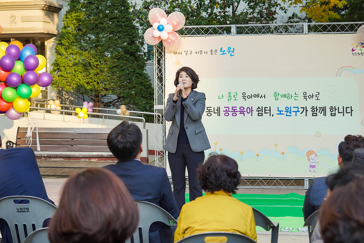 월계3동 공동육아방 개소식 - 5