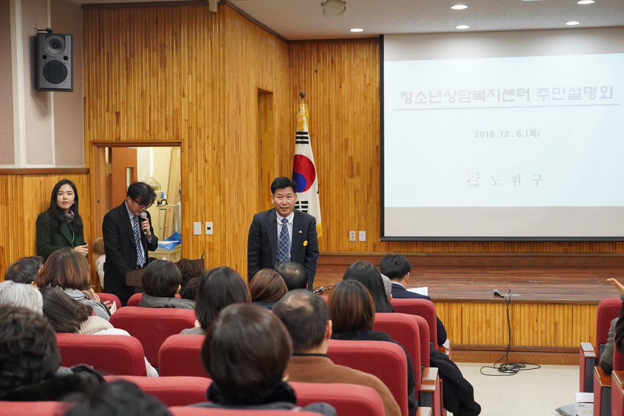 노원구청소년상담복지센터 건립 주민설명회 - 1