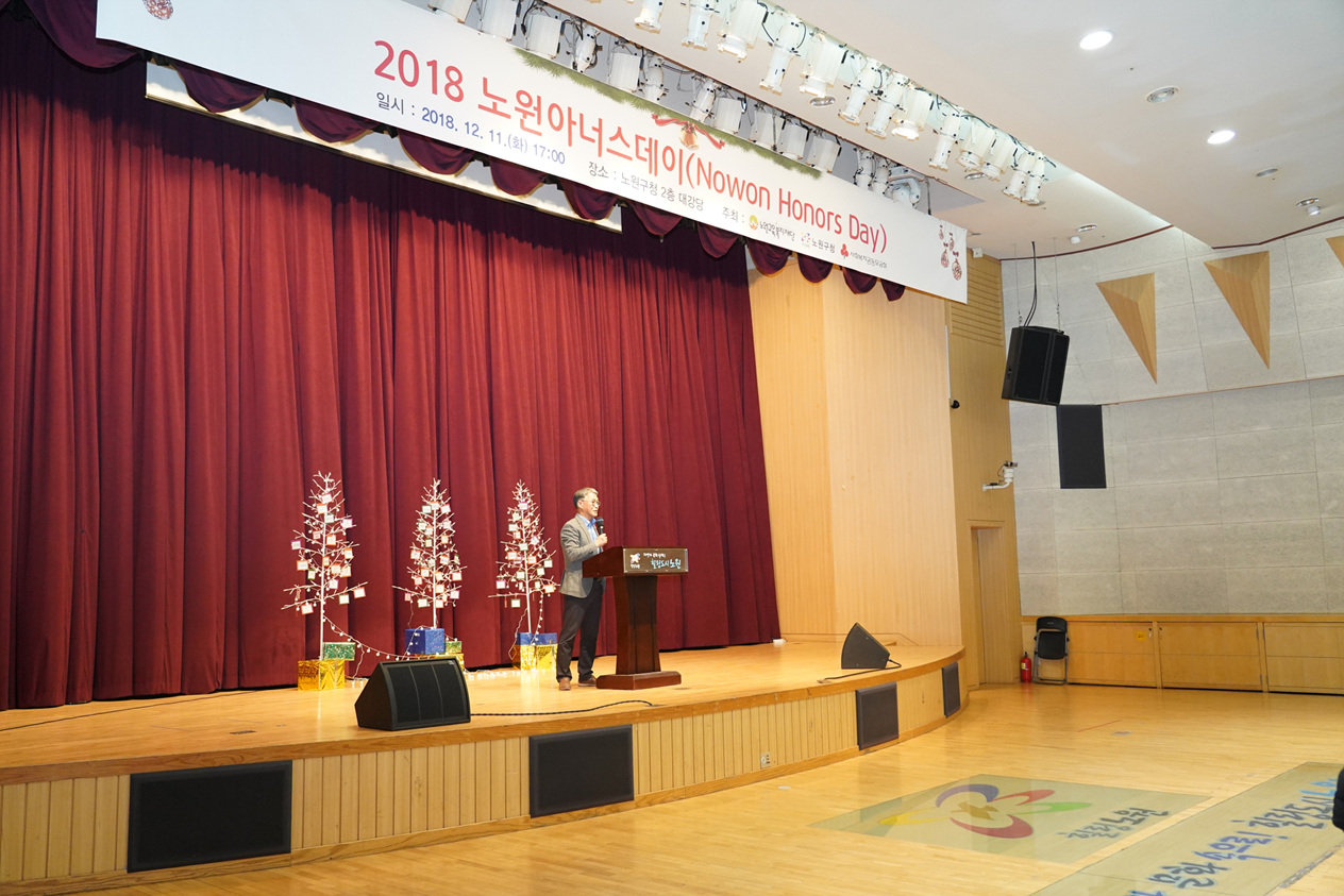 2018. 노원 아너스데이(노원교육복지재단 후원자의 밤) - 3