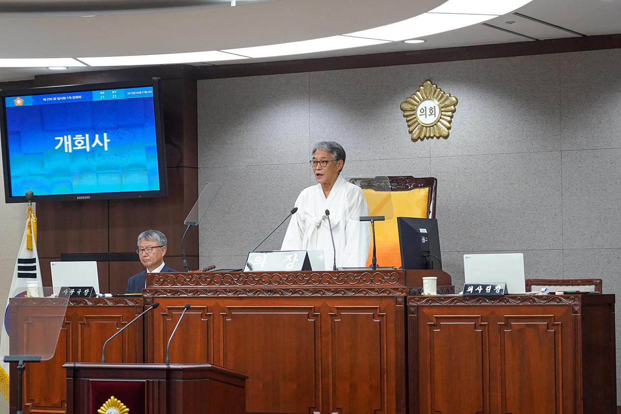 제250회 노원구의회 임시회 제1차 본회의 - 2