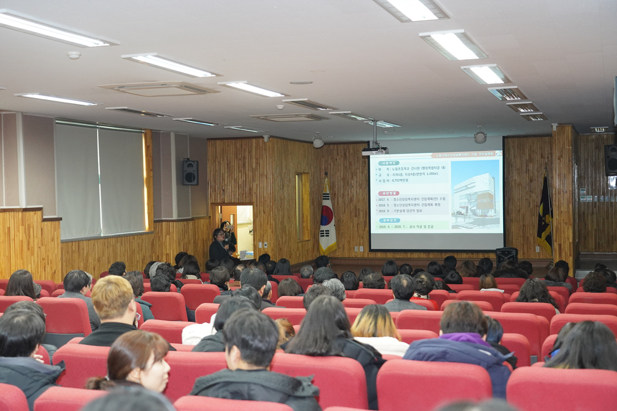 노원구청소년상담복지센터 건립 주민설명회 - 3