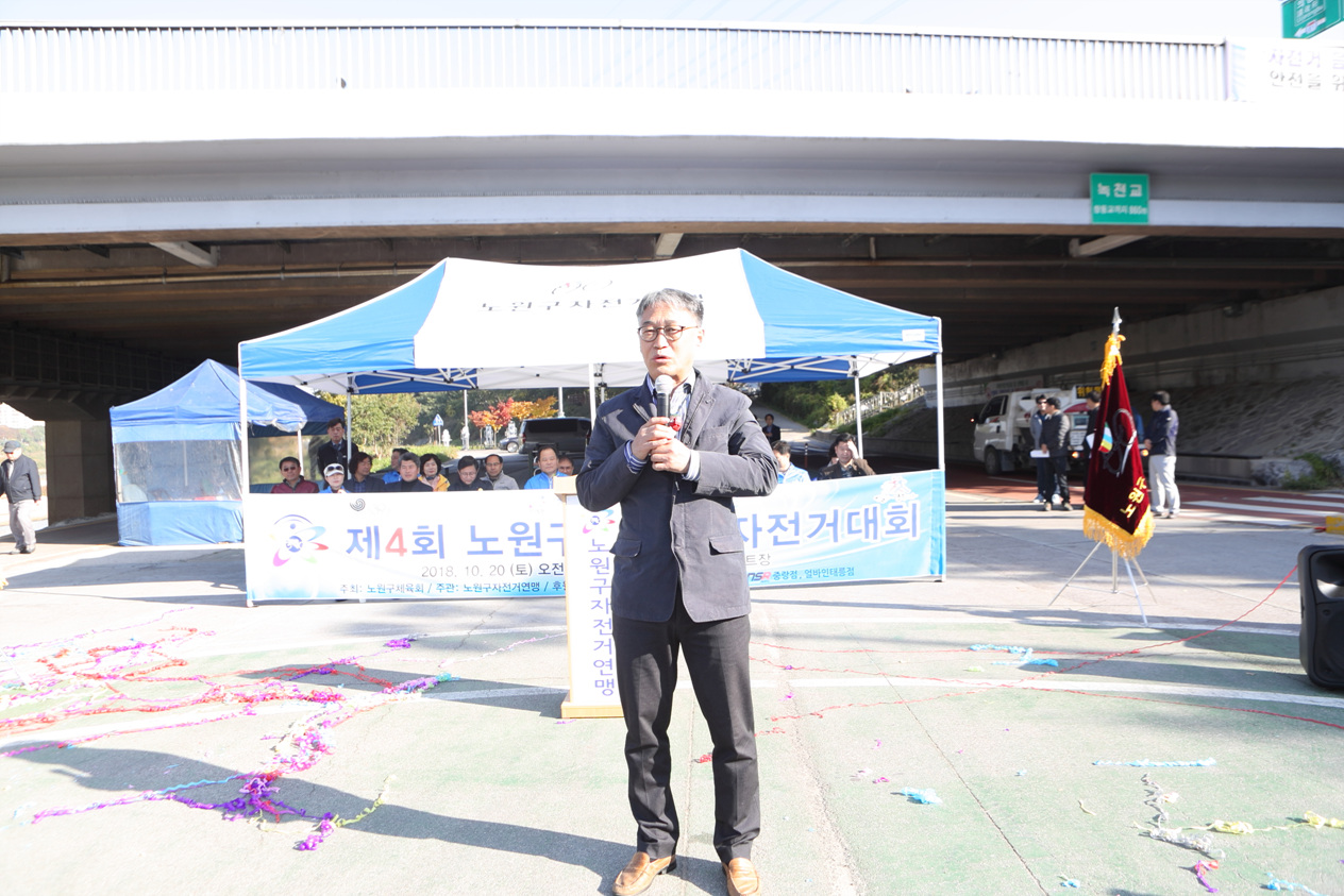 제10회 노원구청장배 자전거대회 - 2