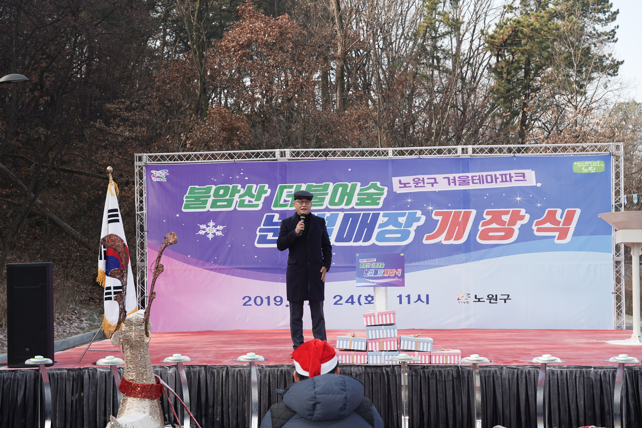 불암산 더불어숲 눈썰매장 개장식 - 2