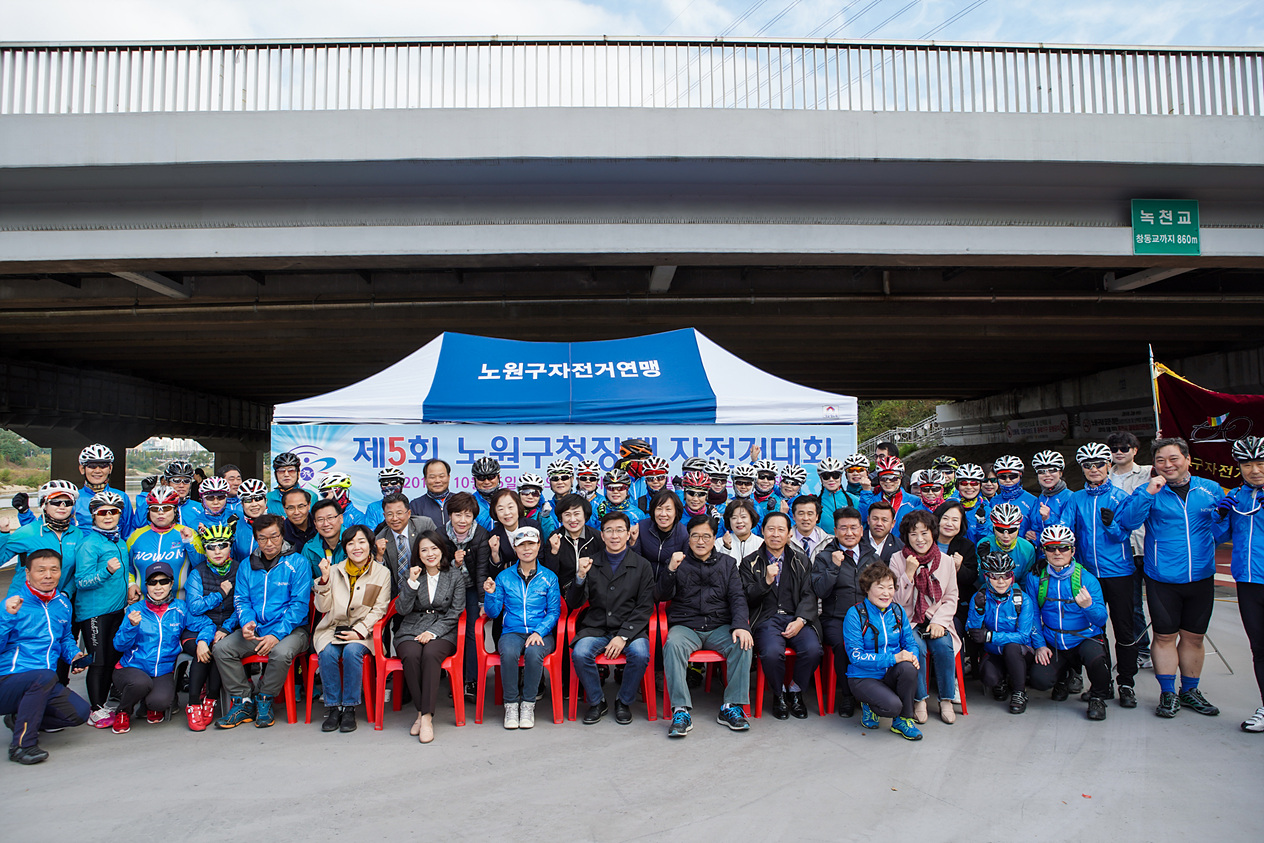 제5회 노원구청장배 자전거대회 - 1