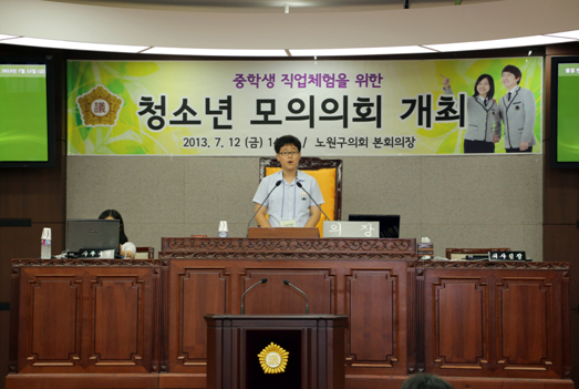 중학생 직업체험을 위한 청소년 모의의회 개최 - 12