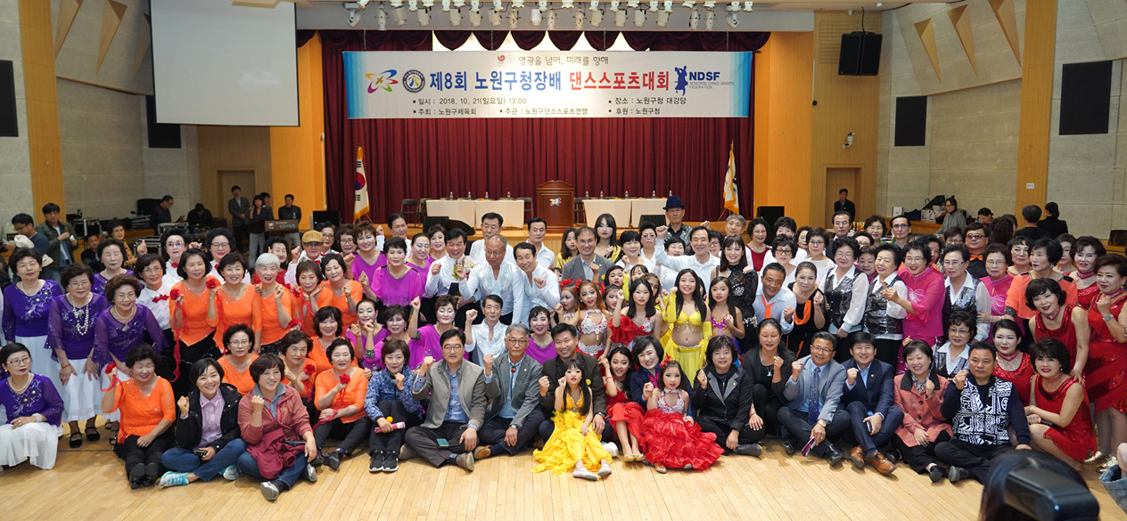 제8회 노원구청장배 댄스스포츠대회 - 1