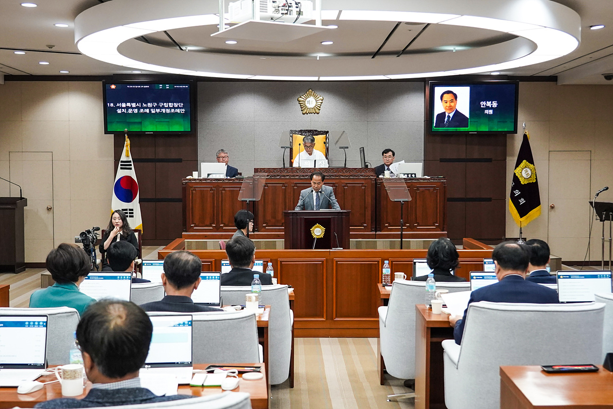 제250회 노원구의회 임시회 제2차 본회의 - 9