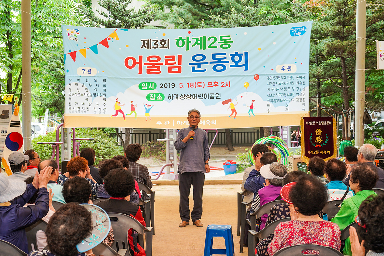 하계2동 어울림 운동회 - 2