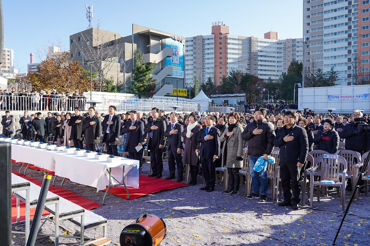 상계동 행정복합타운 건립 착공식 - 2