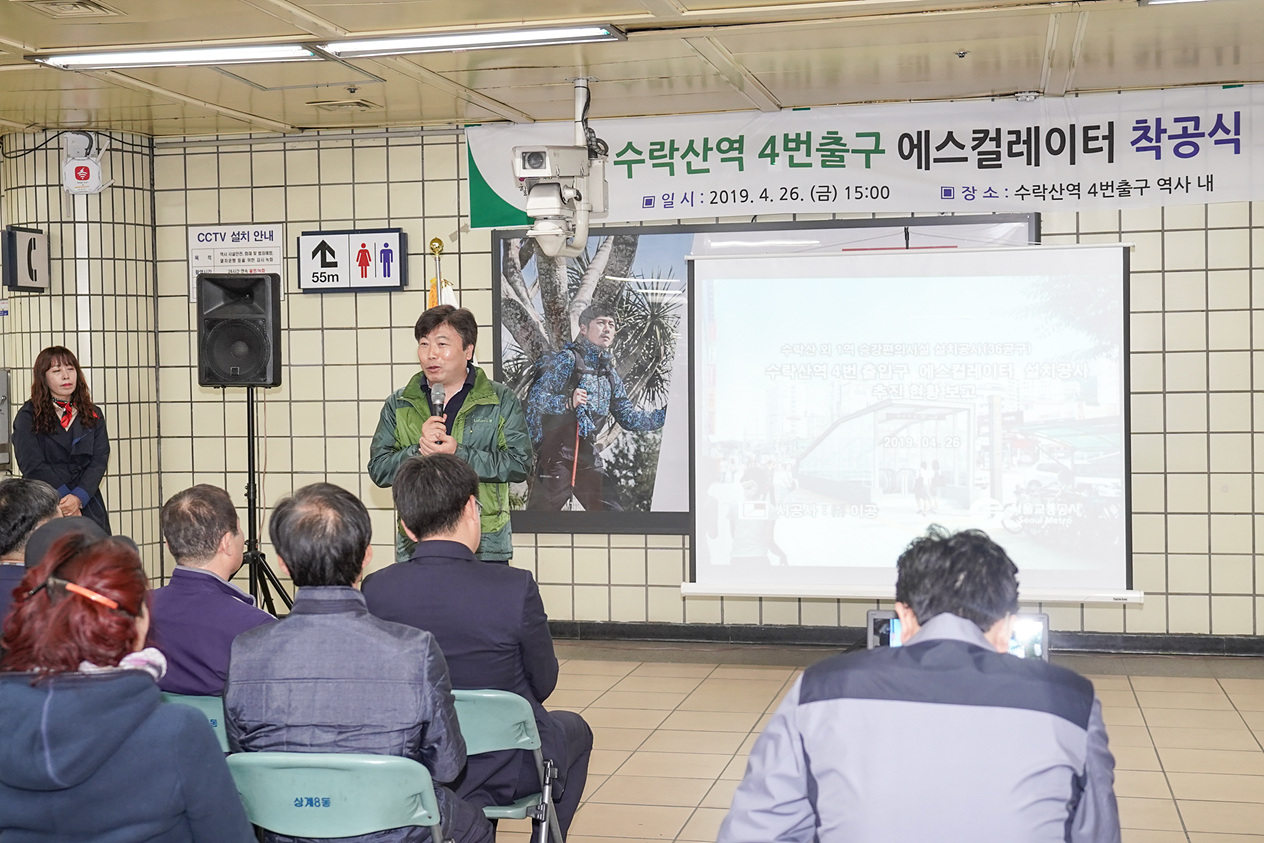 지하철 7호선 수락산역 에스컬레이터 착공식 - 4