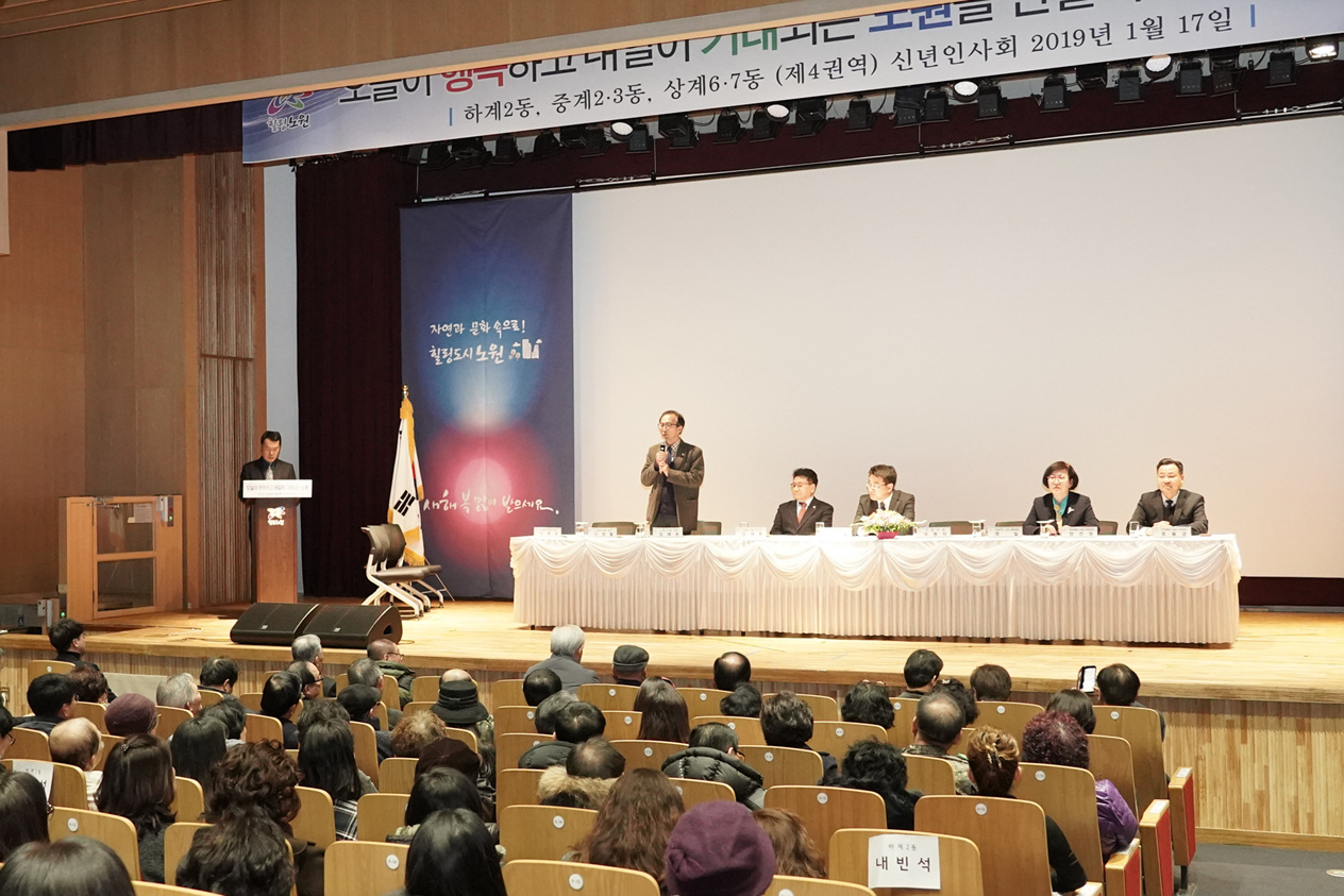 권역별 동 신년인사회(하계2, 중계2,3,상계6,7) - 2